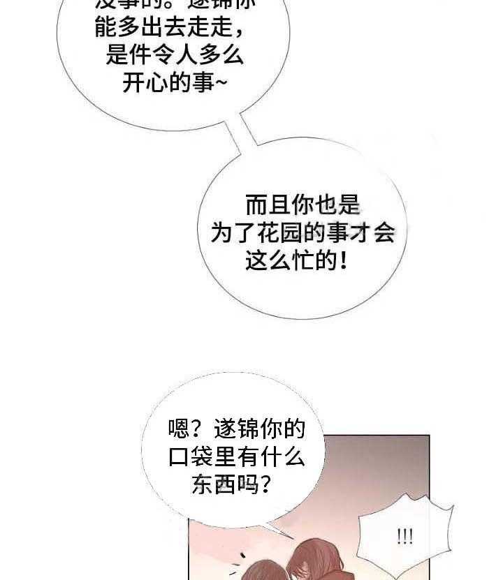《企图深陷》第56话 56_第56话 第17页