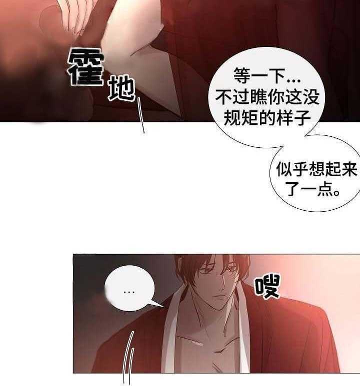 《企图深陷》第56话 56_第56话 第31页
