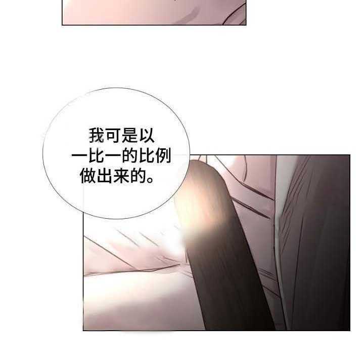 《企图深陷》第56话 56_第56话 第3页