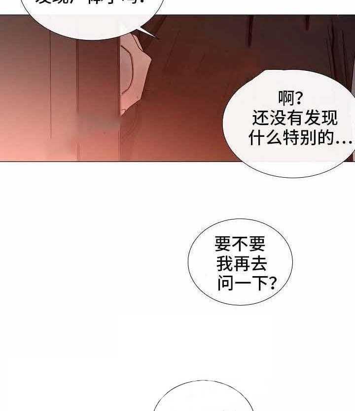 《企图深陷》第54话 54_第54话 第14页