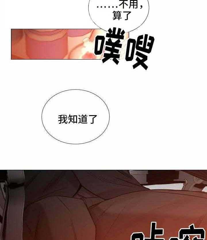 《企图深陷》第54话 54_第54话 第15页