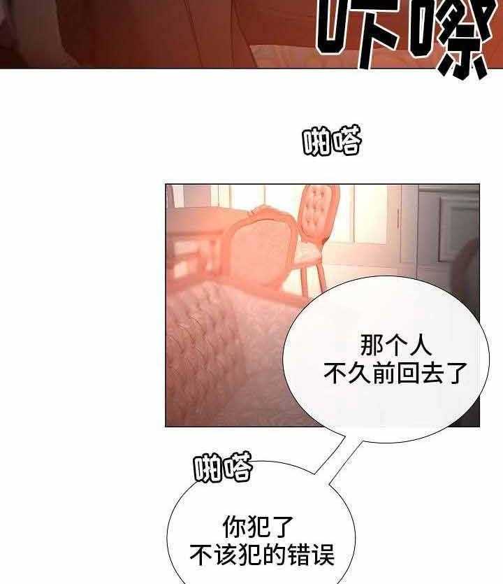 《企图深陷》第54话 54_第54话 第16页