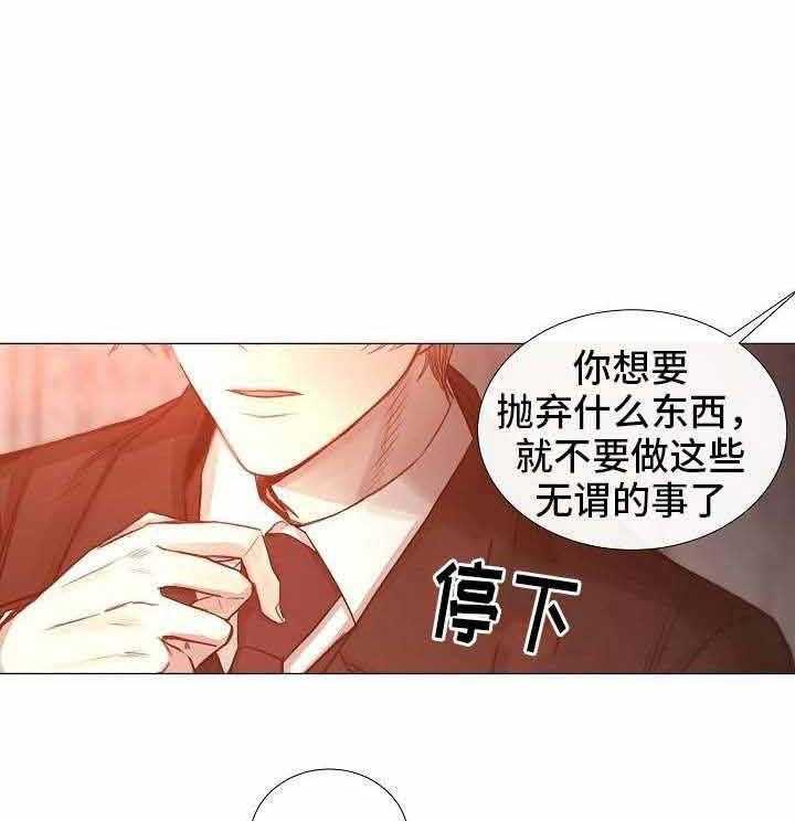 《企图深陷》第54话 54_第54话 第18页