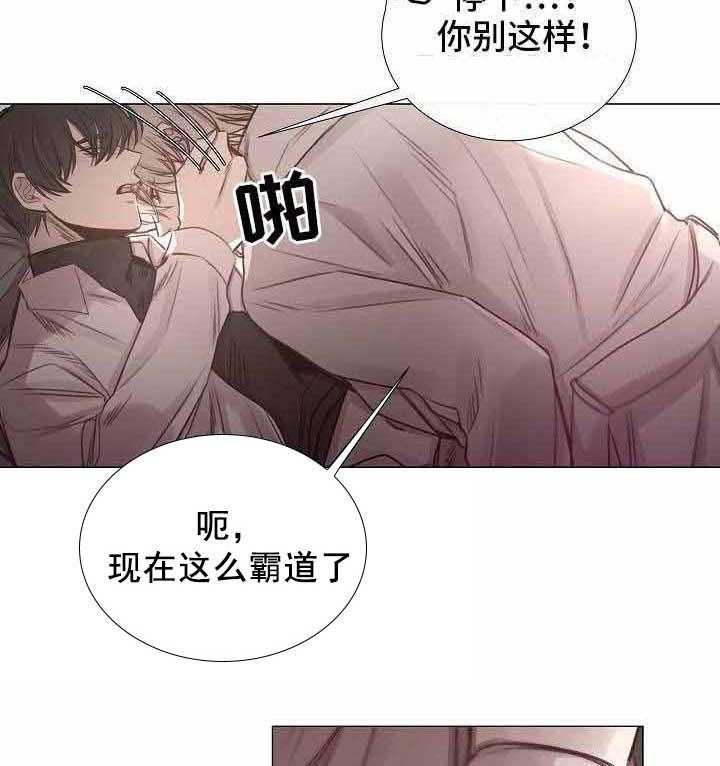 《企图深陷》第54话 54_第54话 第24页