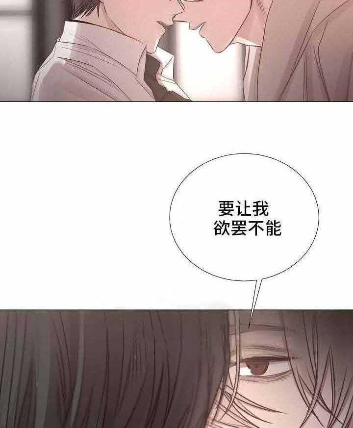 《企图深陷》第54话 54_第54话 第32页
