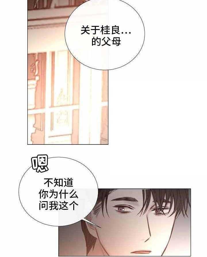 《企图深陷》第54话 54_第54话 第39页