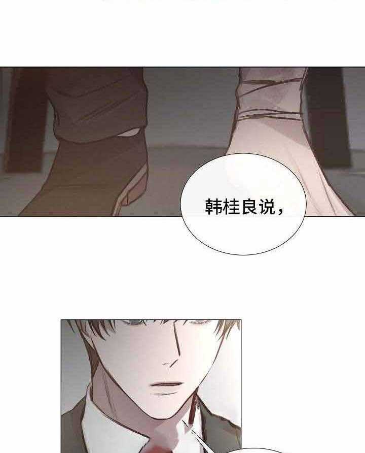 《企图深陷》第54话 54_第54话 第40页