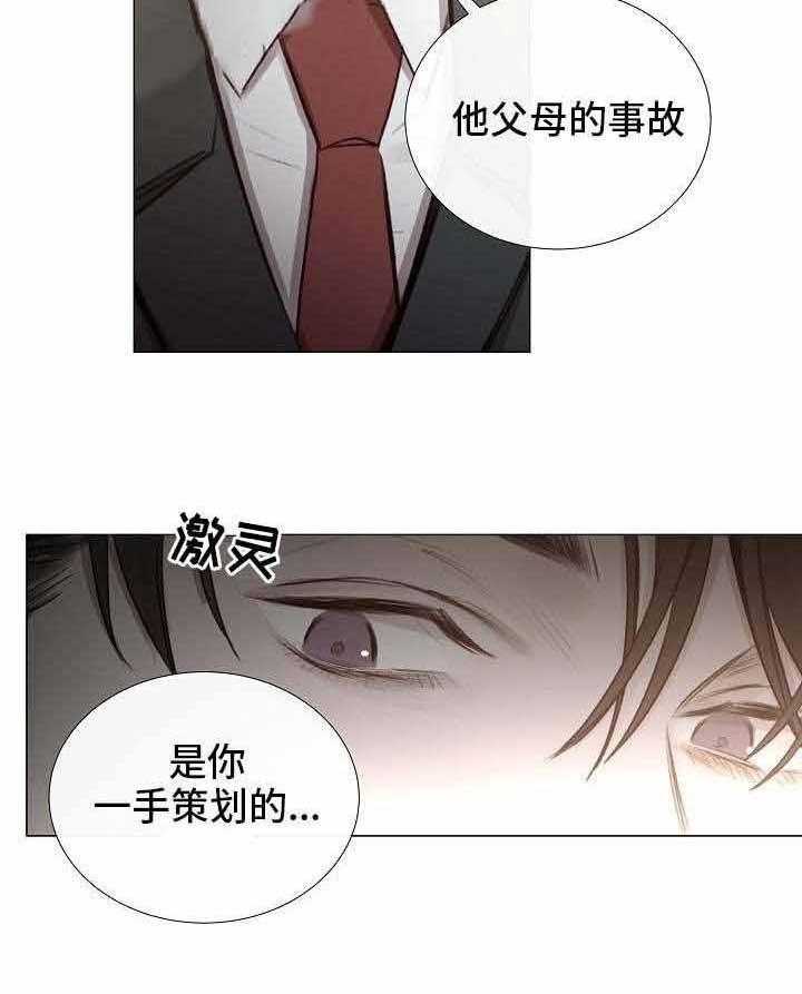 《企图深陷》第54话 54_第54话 第41页