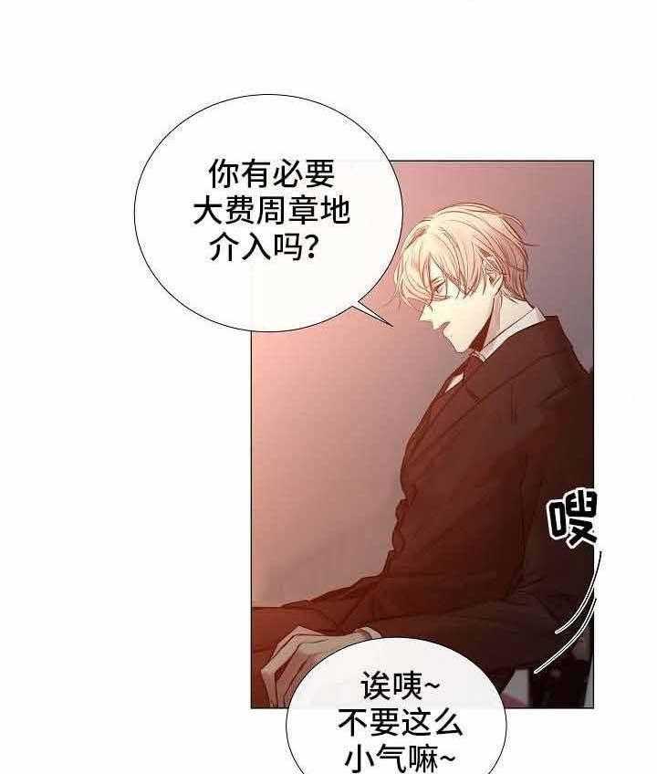 《企图深陷》第54话 54_第54话 第5页