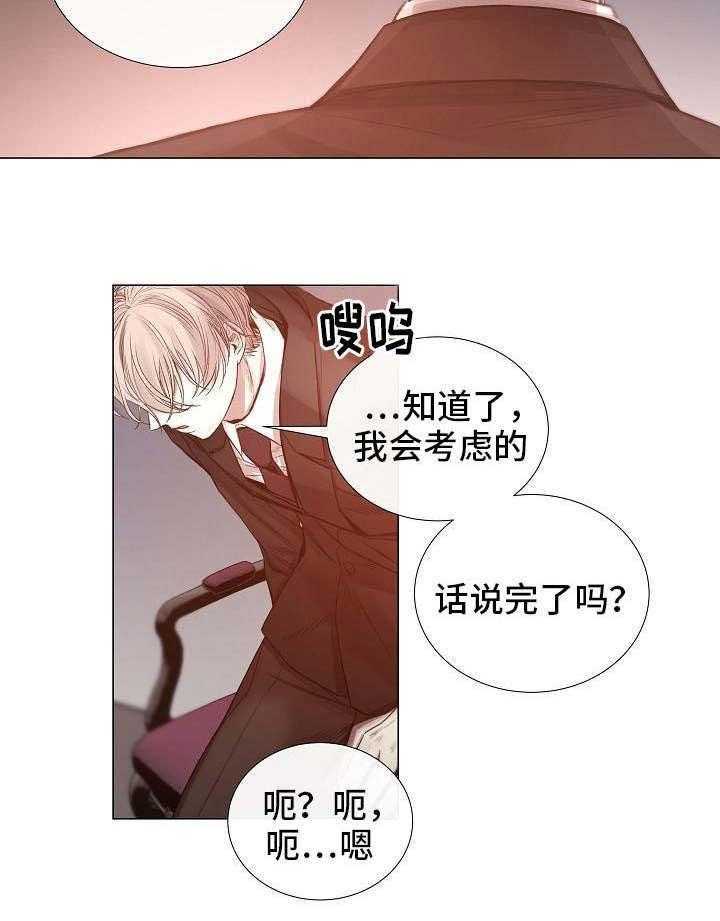 《企图深陷》第54话 54_第54话 第7页