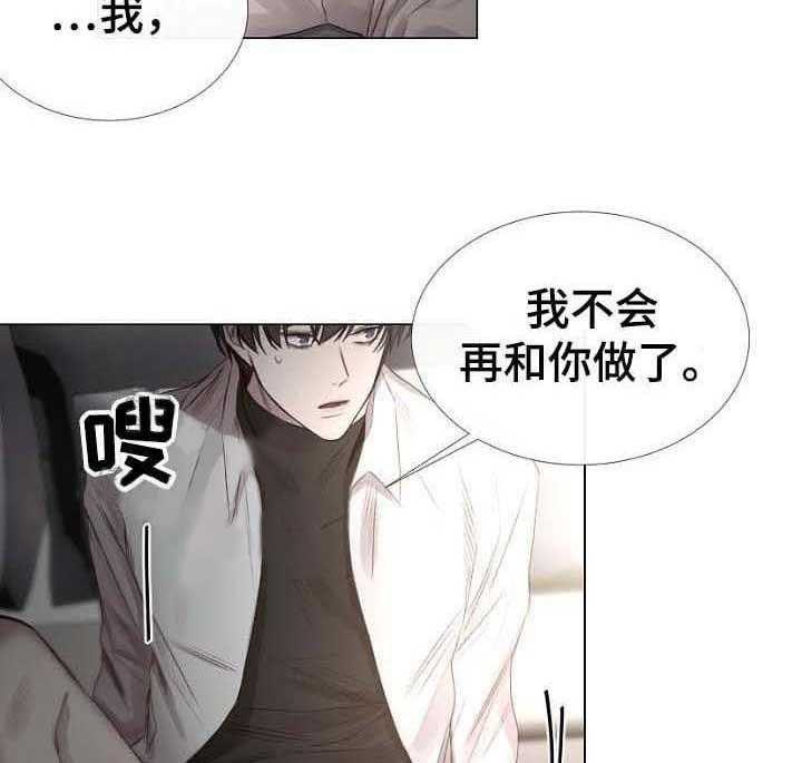《企图深陷》第55话 55_第55话 第17页