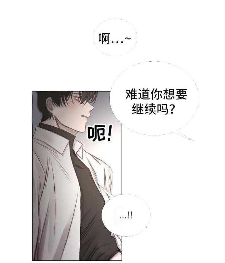 《企图深陷》第55话 55_第55话 第20页