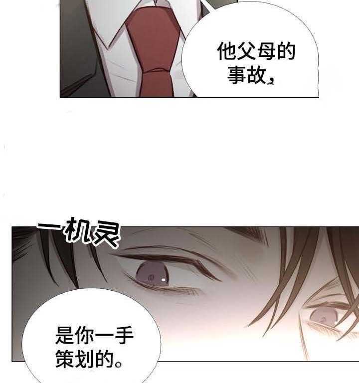 《企图深陷》第55话 55_第55话 第2页