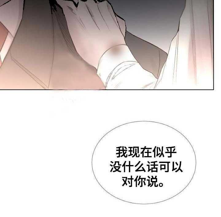 《企图深陷》第55话 55_第55话 第8页