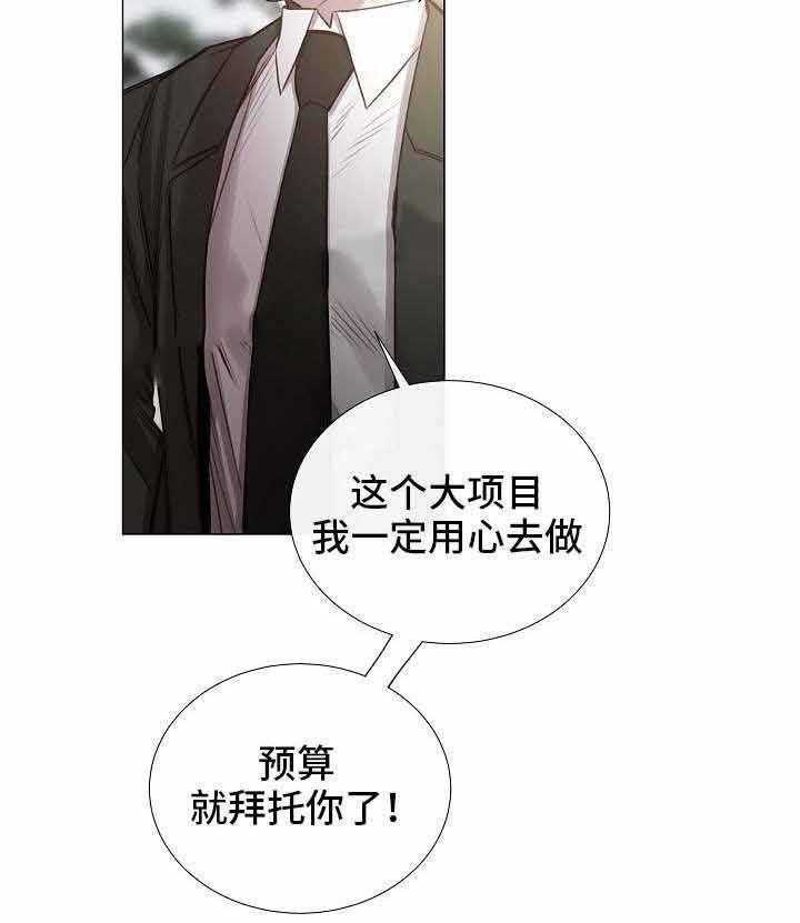 《企图深陷》第52话 52_第52话 第15页