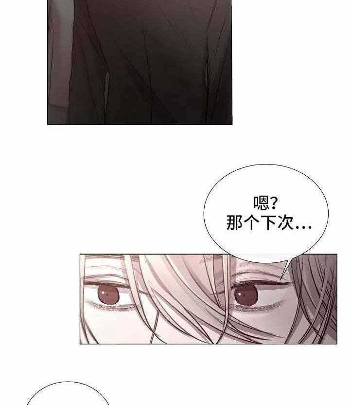 《企图深陷》第52话 52_第52话 第18页