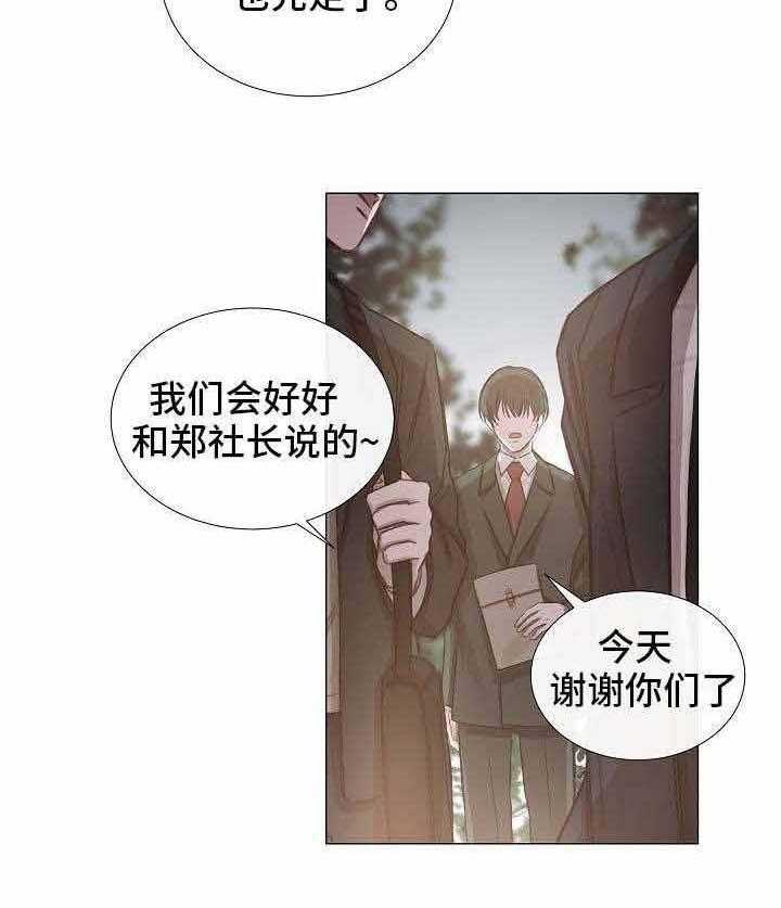 《企图深陷》第52话 52_第52话 第27页
