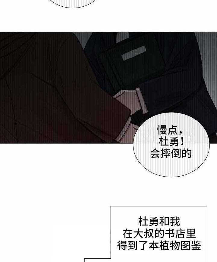 《企图深陷》第52话 52_第52话 第37页