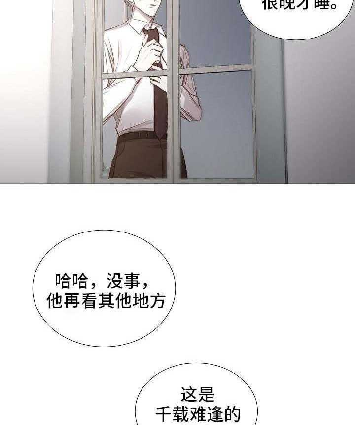 《企图深陷》第52话 52_第52话 第4页