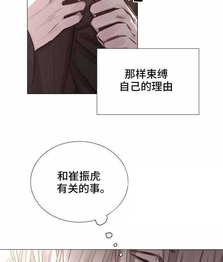 《企图深陷》第52话 52_第52话 第9页