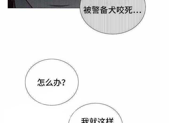 《企图深陷》第53话 53_第53话 第18页