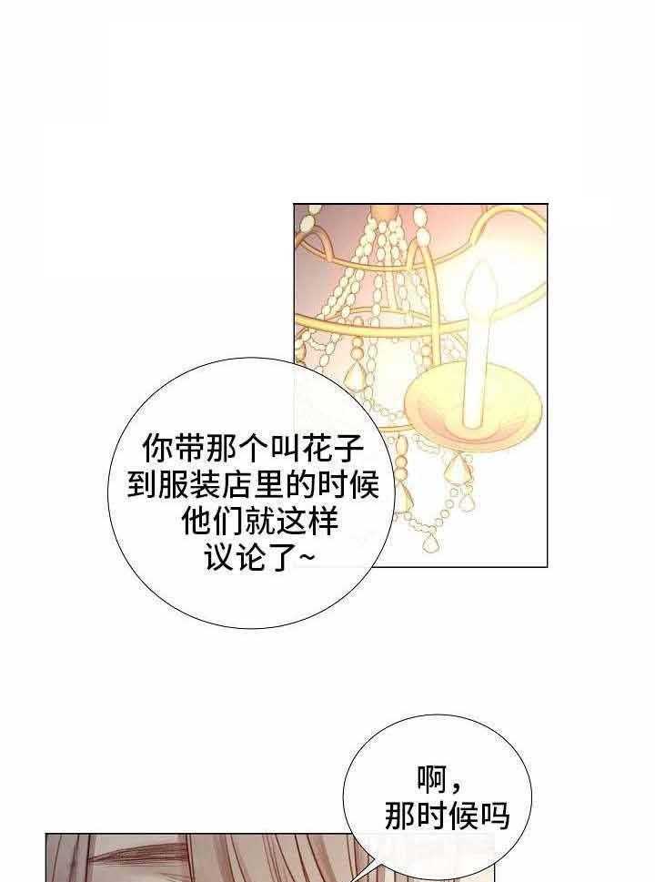 《企图深陷》第53话 53_第53话 第1页