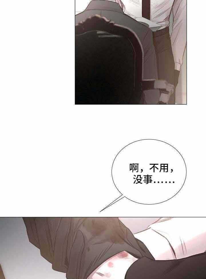 《企图深陷》第53话 53_第53话 第31页