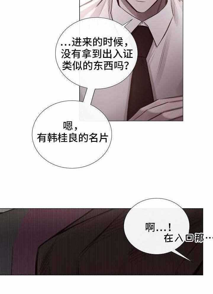 《企图深陷》第53话 53_第53话 第38页