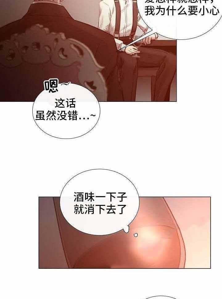 《企图深陷》第53话 53_第53话 第3页
