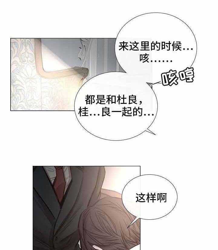 《企图深陷》第53话 53_第53话 第40页