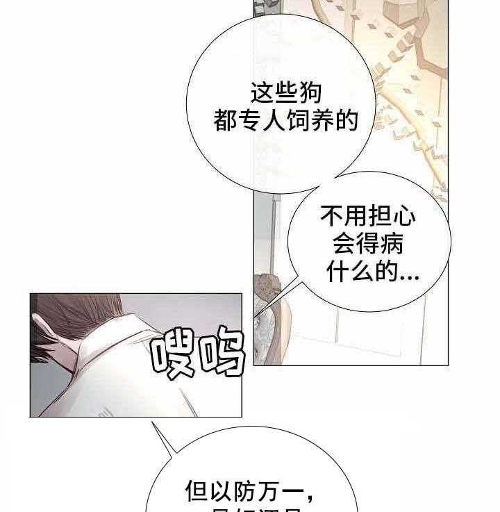 《企图深陷》第53话 53_第53话 第44页