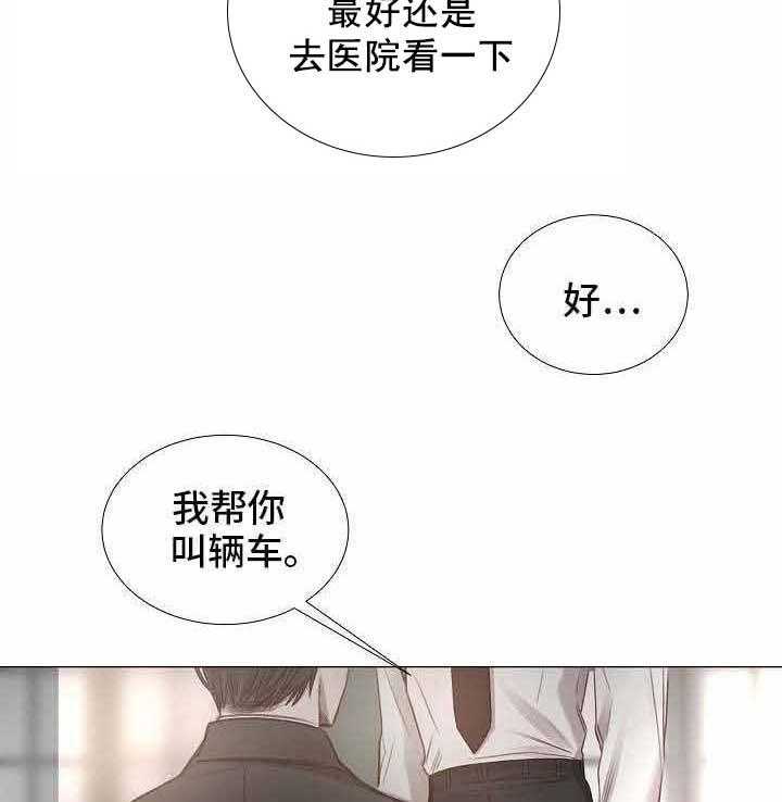 《企图深陷》第53话 53_第53话 第45页