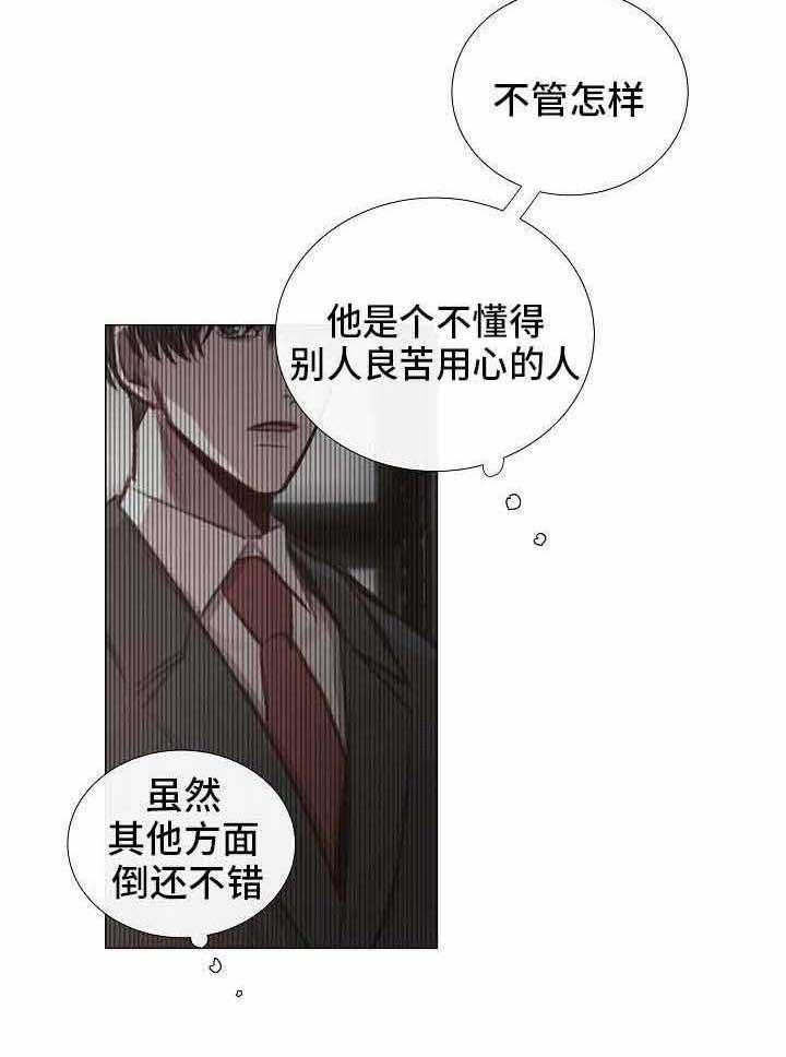《企图深陷》第53话 53_第53话 第4页