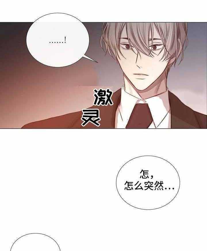 《企图深陷》第53话 53_第53话 第6页