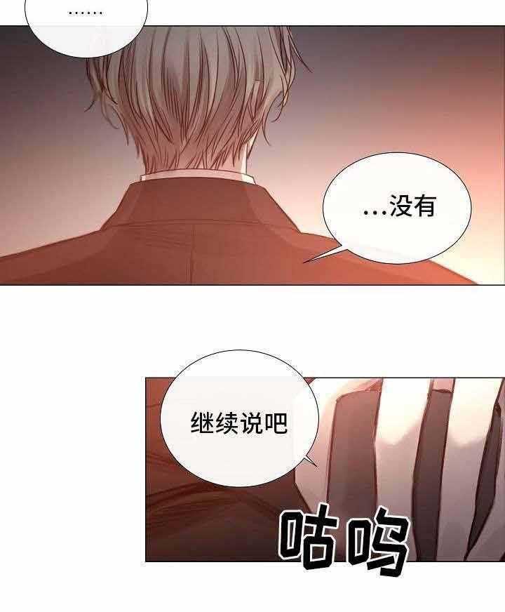 《企图深陷》第53话 53_第53话 第7页