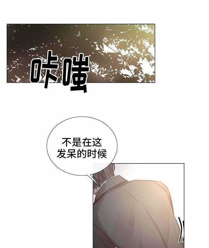 《企图深陷》第53话 53_第53话 第8页
