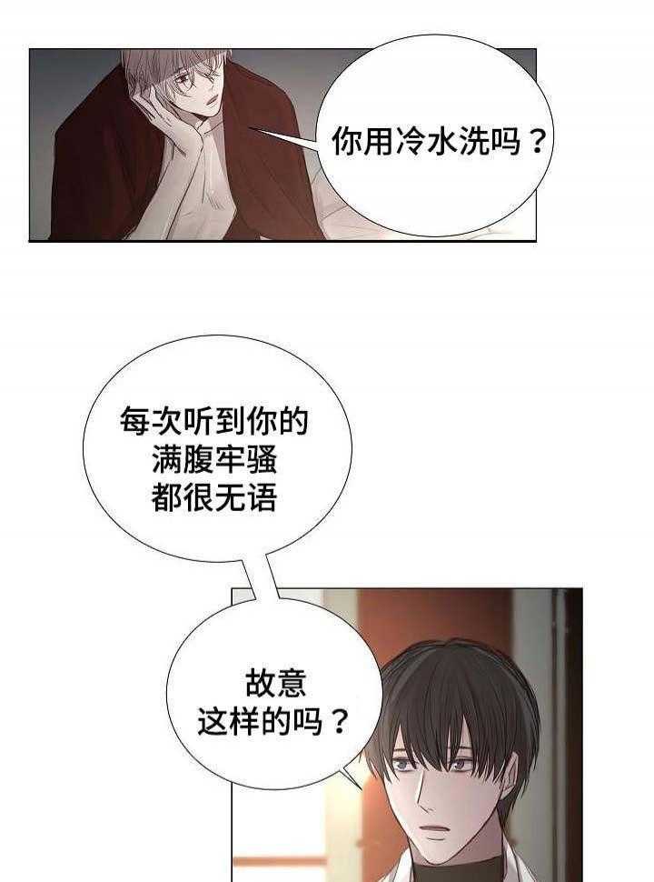 《企图深陷》第51话 51_第51话 第15页