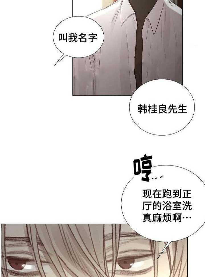 《企图深陷》第51话 51_第51话 第16页