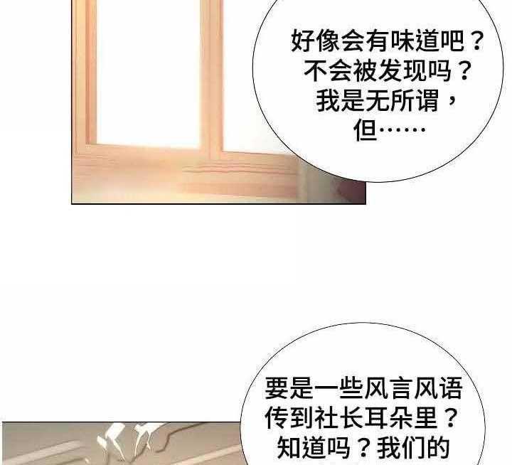 《企图深陷》第51话 51_第51话 第19页