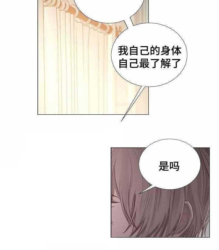 《企图深陷》第51话 51_第51话 第29页