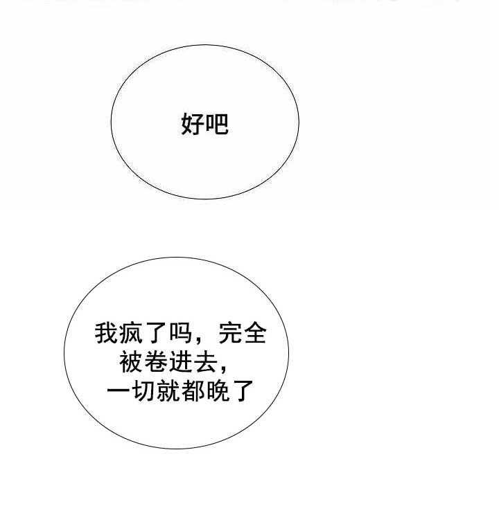 《企图深陷》第51话 51_第51话 第37页