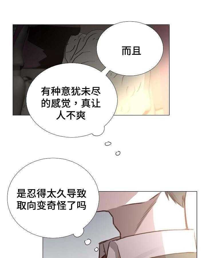 《企图深陷》第51话 51_第51话 第38页