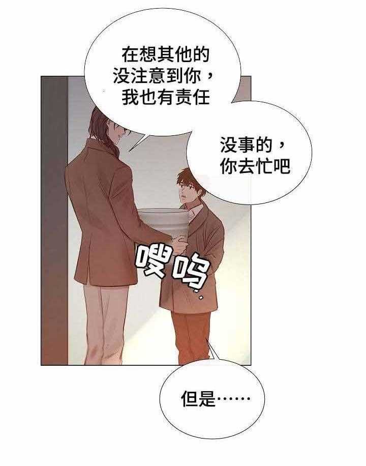 《企图深陷》第48话 48_第48话 第10页