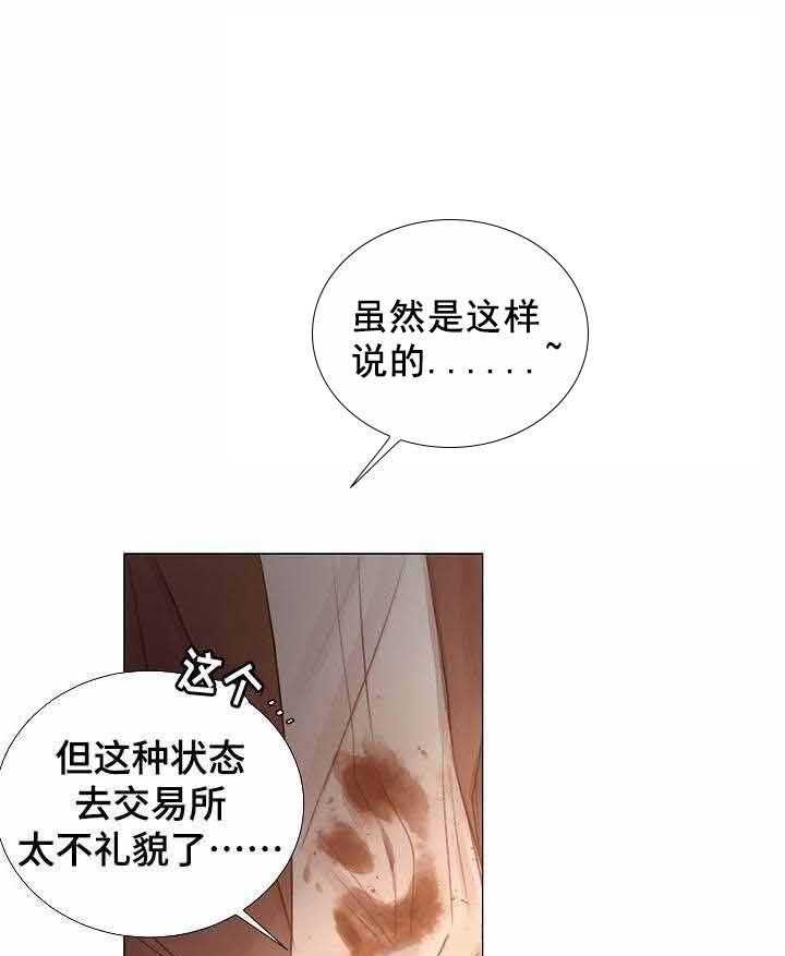 《企图深陷》第48话 48_第48话 第11页