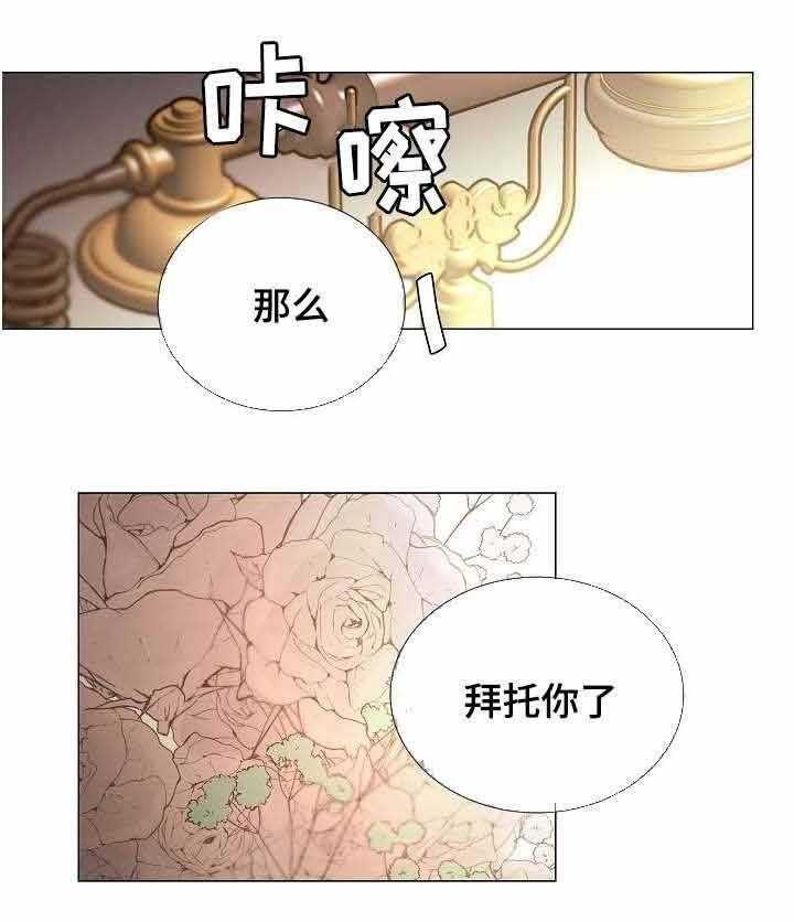 《企图深陷》第48话 48_第48话 第1页