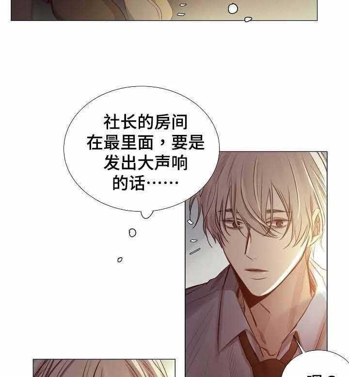 《企图深陷》第48话 48_第48话 第20页