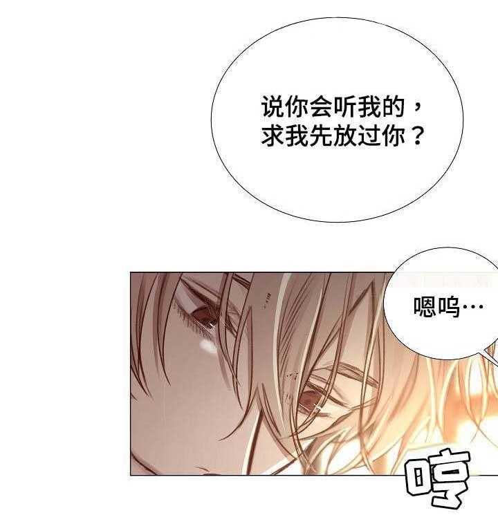 《企图深陷》第48话 48_第48话 第25页