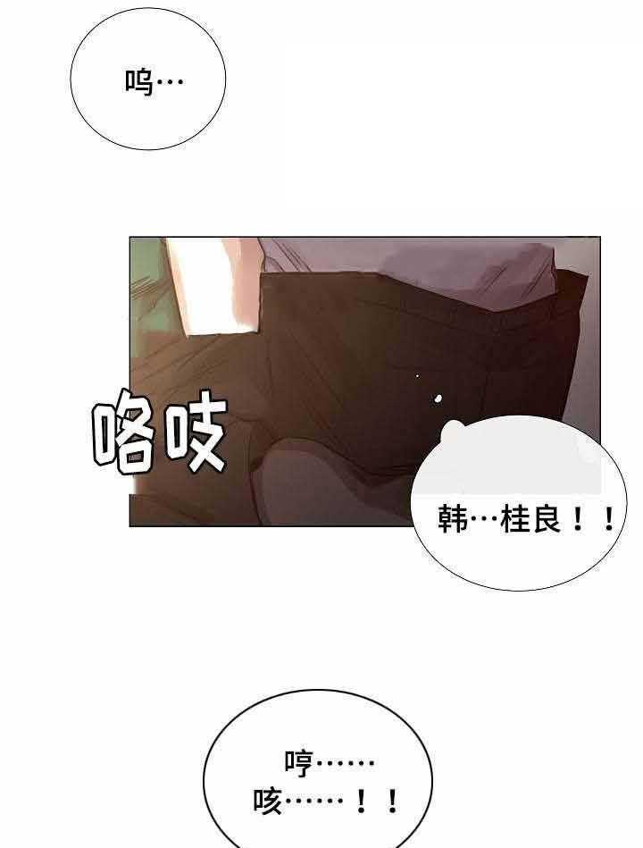 《企图深陷》第48话 48_第48话 第26页