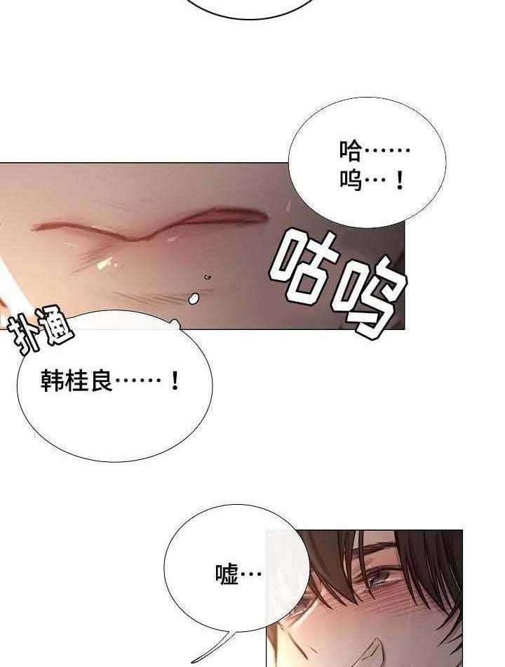 《企图深陷》第48话 48_第48话 第27页