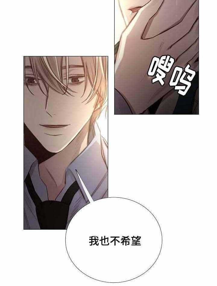 《企图深陷》第48话 48_第48话 第28页